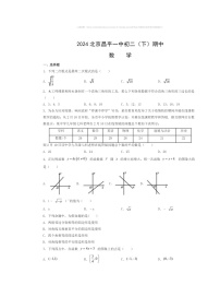 2024北京昌平一中初二下学期期中数学试卷及答案