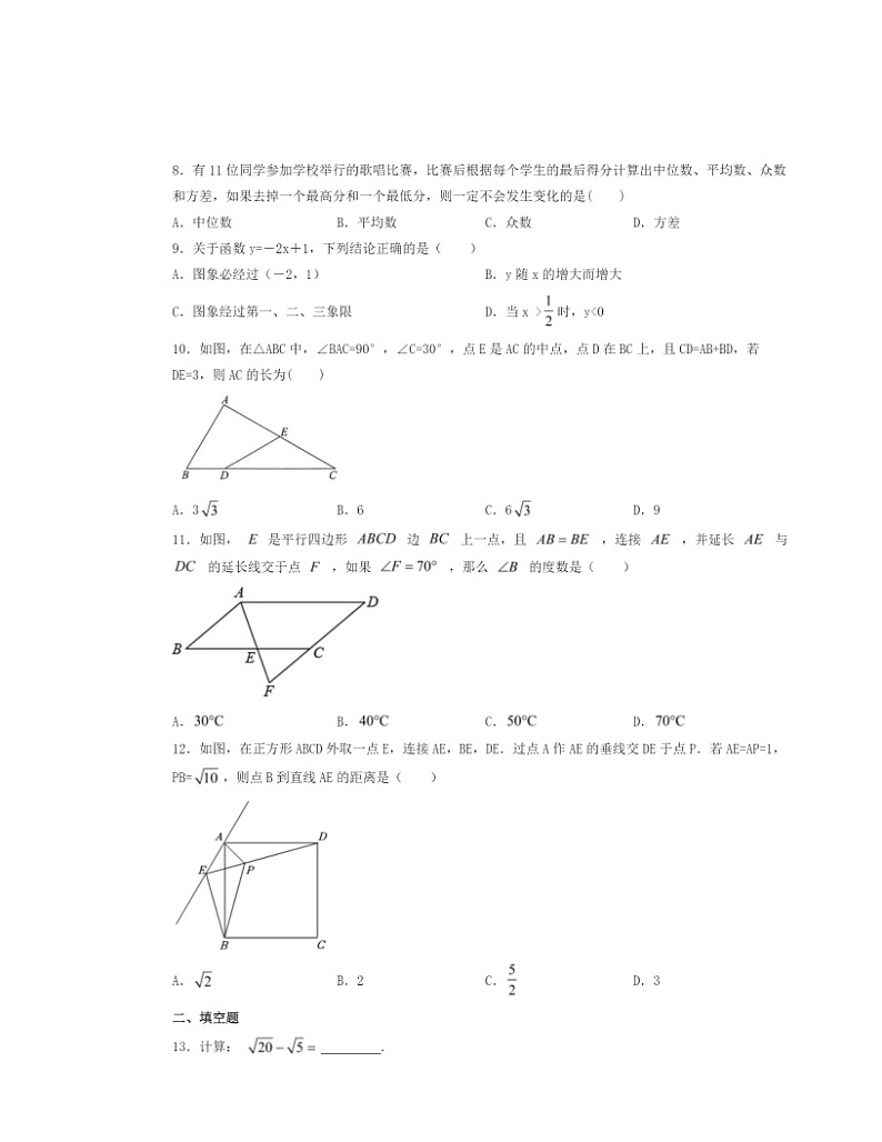 2024北京昌平一中初二下学期期中数学试卷及答案第2页