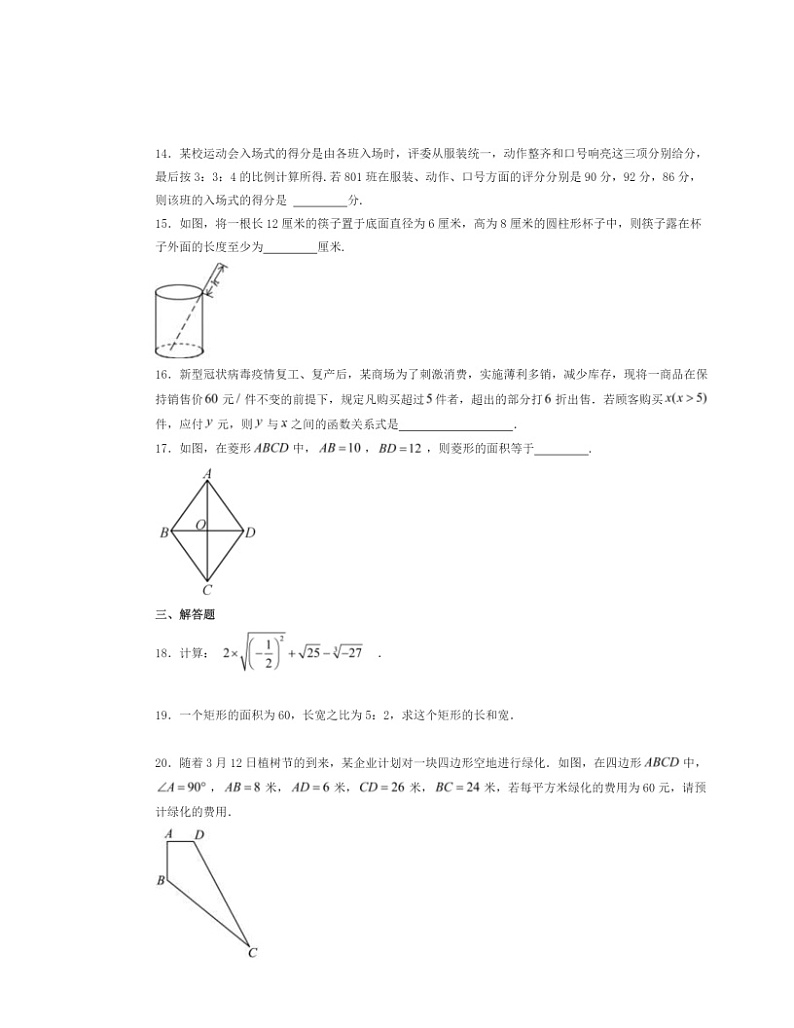 2024北京昌平一中初二下学期期中数学试卷及答案第3页