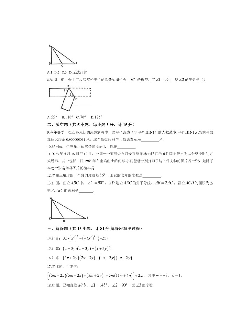 2024北京一六六中初一下学期期中数学试卷及答案第2页
