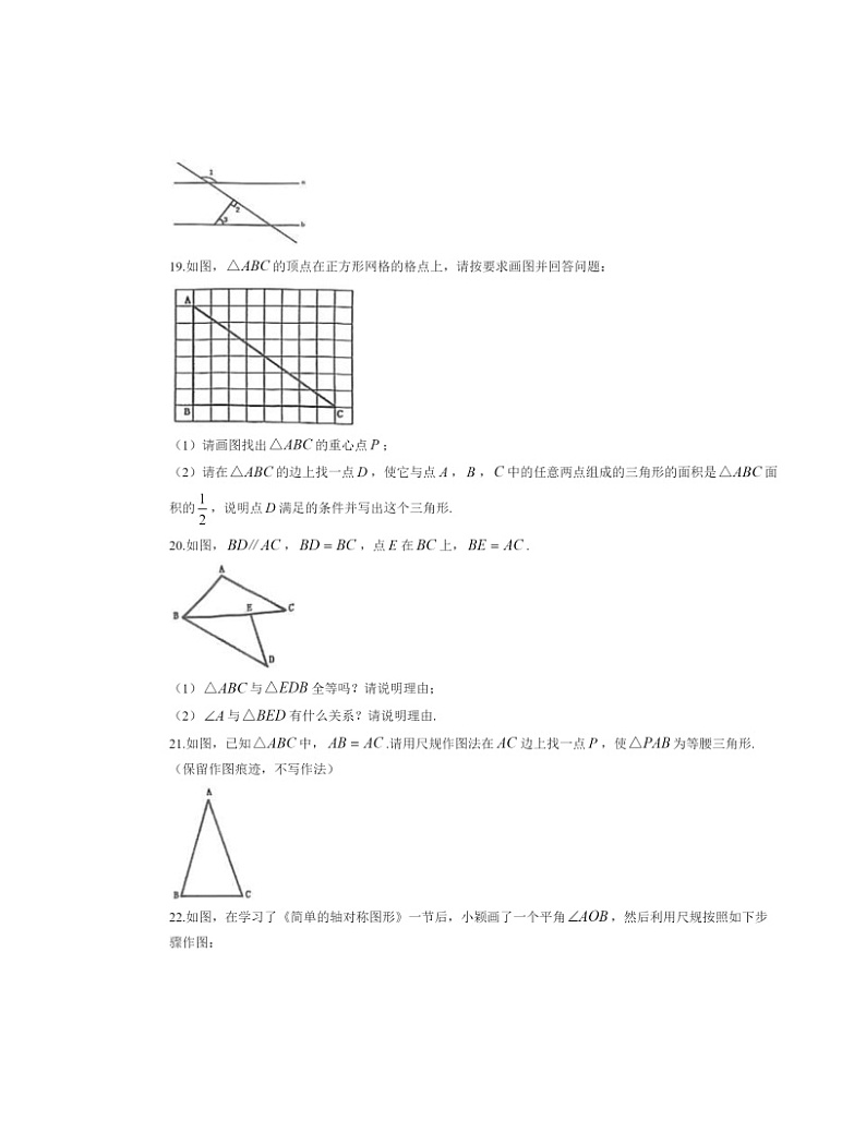 2024北京一六六中初一下学期期中数学试卷及答案第3页