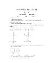 2024北京和平街一中初一下学期期中数学试卷及答案