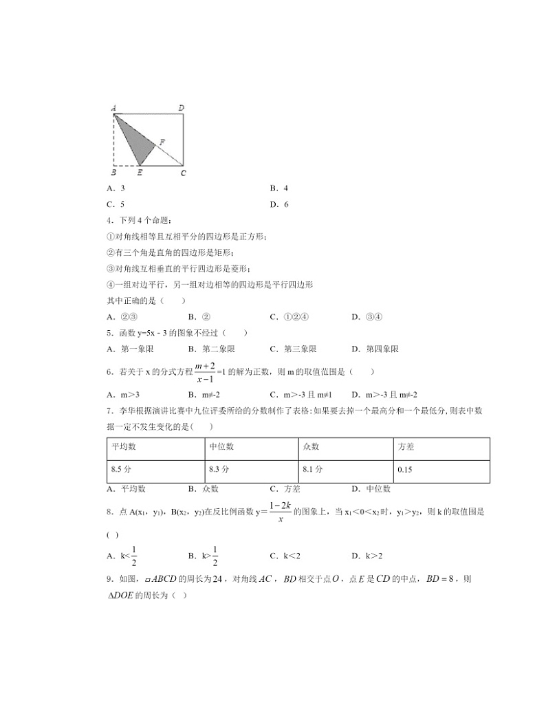 2024北京和平街一中初一下学期期中数学试卷及答案第2页