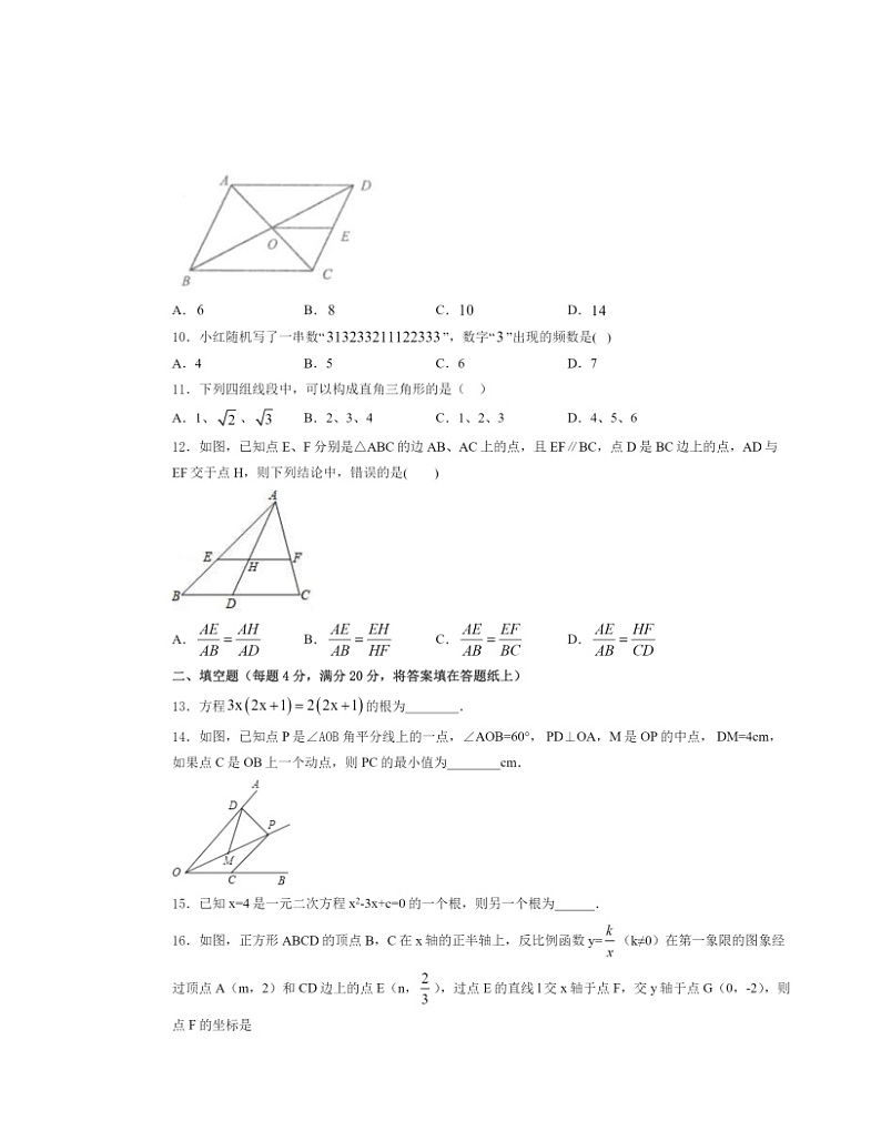 2024北京和平街一中初一下学期期中数学试卷及答案第3页