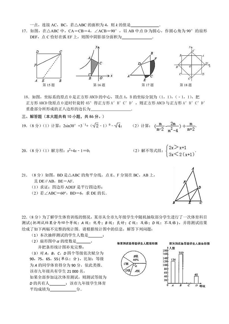 2024年江苏省徐州树德中学中考数学三模试卷第2页