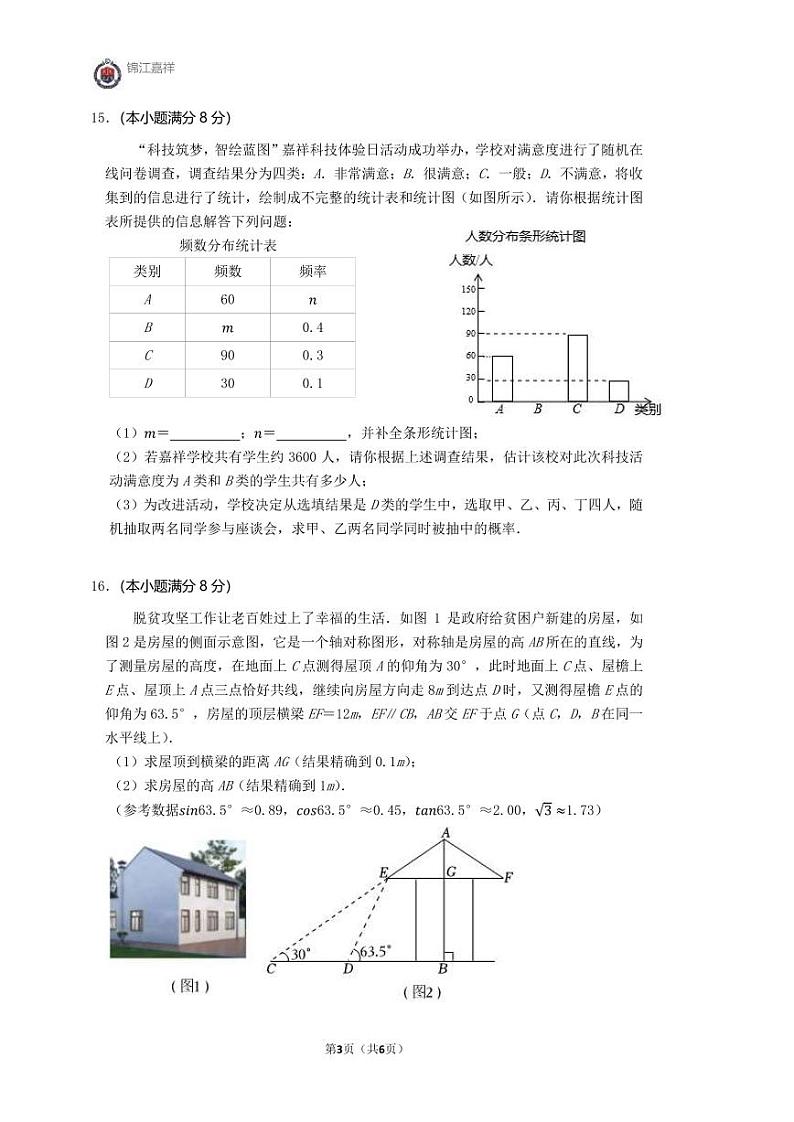 2024年四川省成都市锦江区嘉祥外国语学校中考三模数学试卷03