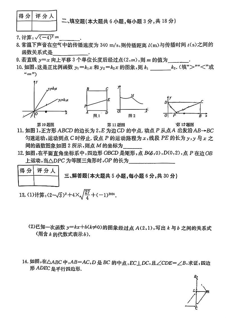 江西省南昌市南昌县2023-2024学年八年级下学期第二次月考数学试题第2页