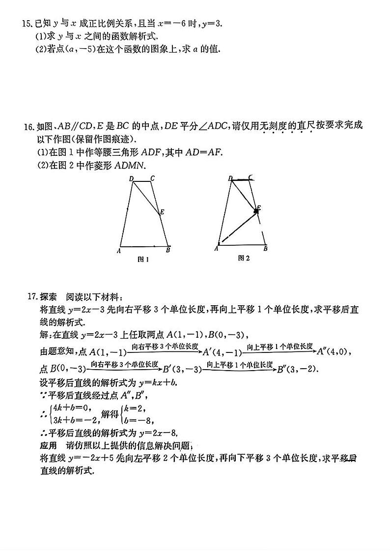 江西省南昌市南昌县2023-2024学年八年级下学期第二次月考数学试题第3页