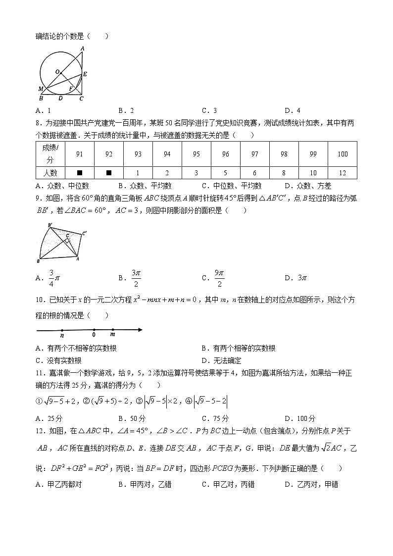 2024年河北省唐山市遵化市中考二模数学试题第2页
