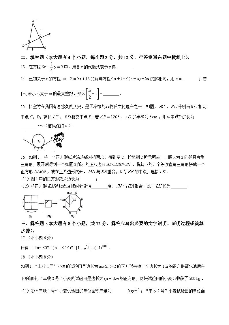 2024年河北省唐山市遵化市中考二模数学试题第3页