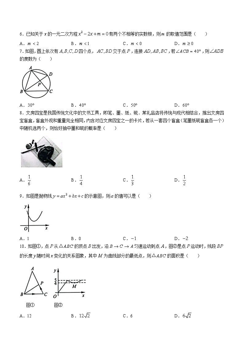 2024年河南省漯河市舞阳县中考导向二模数学试题第2页