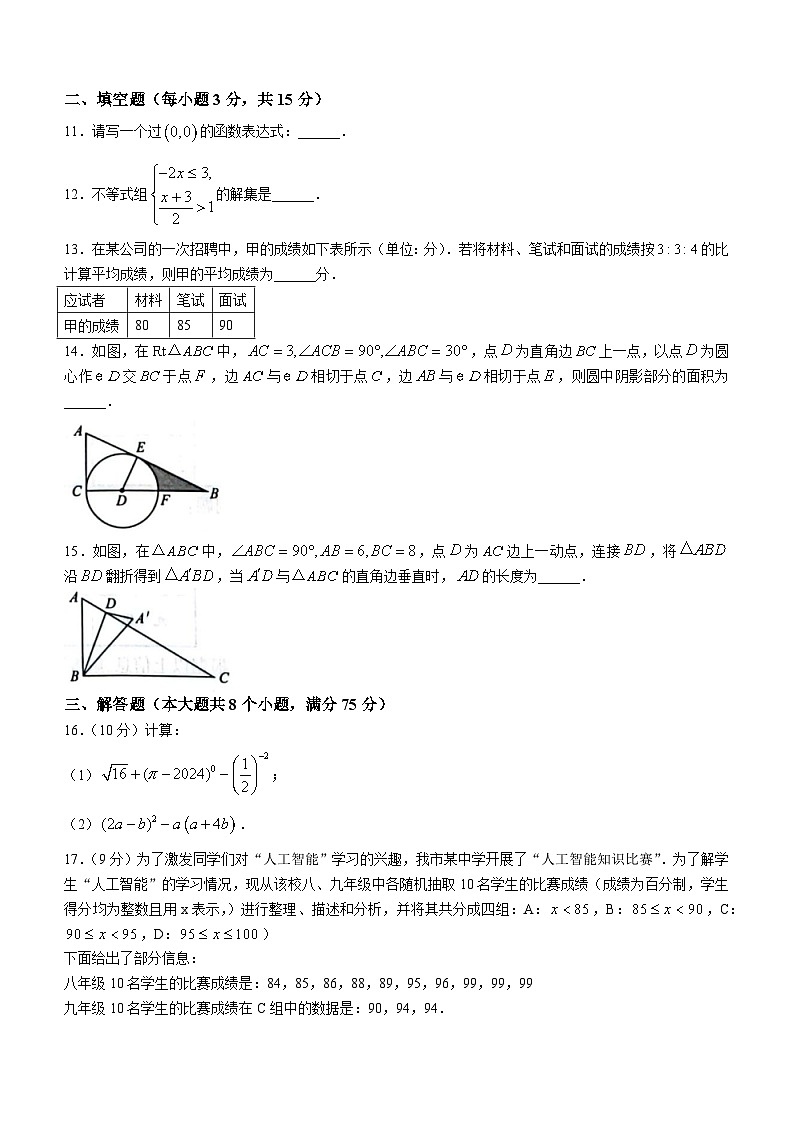 2024年河南省漯河市舞阳县中考导向二模数学试题第3页