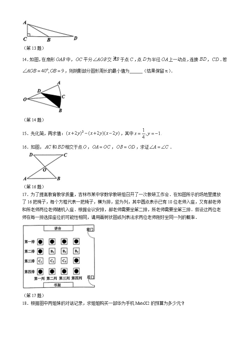2024年吉林省吉林市中考二模考试数学试题03