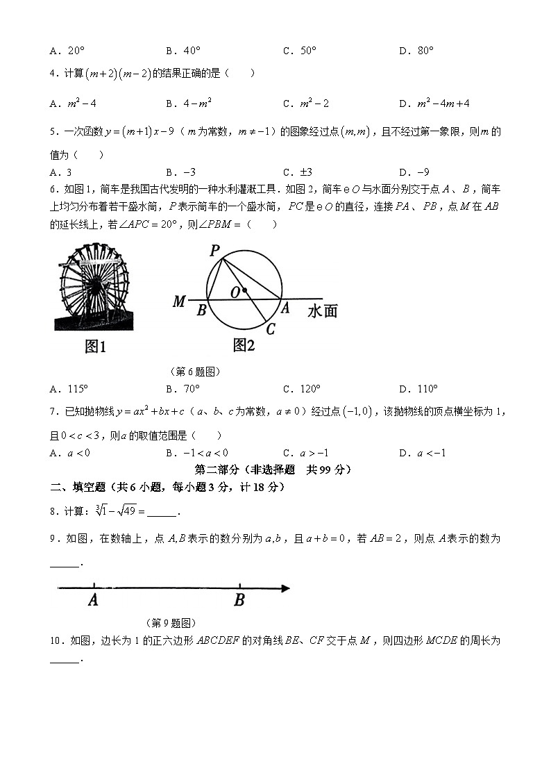 2024年陕西省宝鸡市陈仓区初中学业水平考试数学模拟试题02