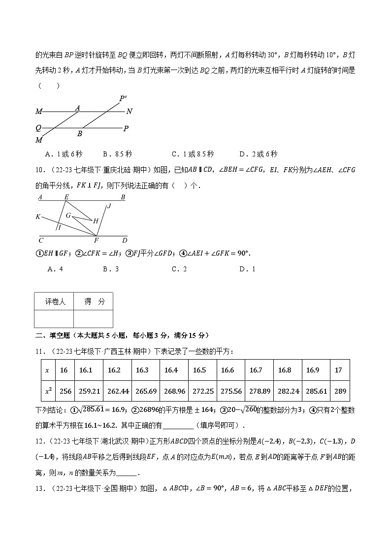 专题11.1 期中测试卷（二）（压轴题综合测试卷）（人教版）（原卷版）-2023-2024学年七年级数学下册压轴题专项讲练系列（人教版）第3页