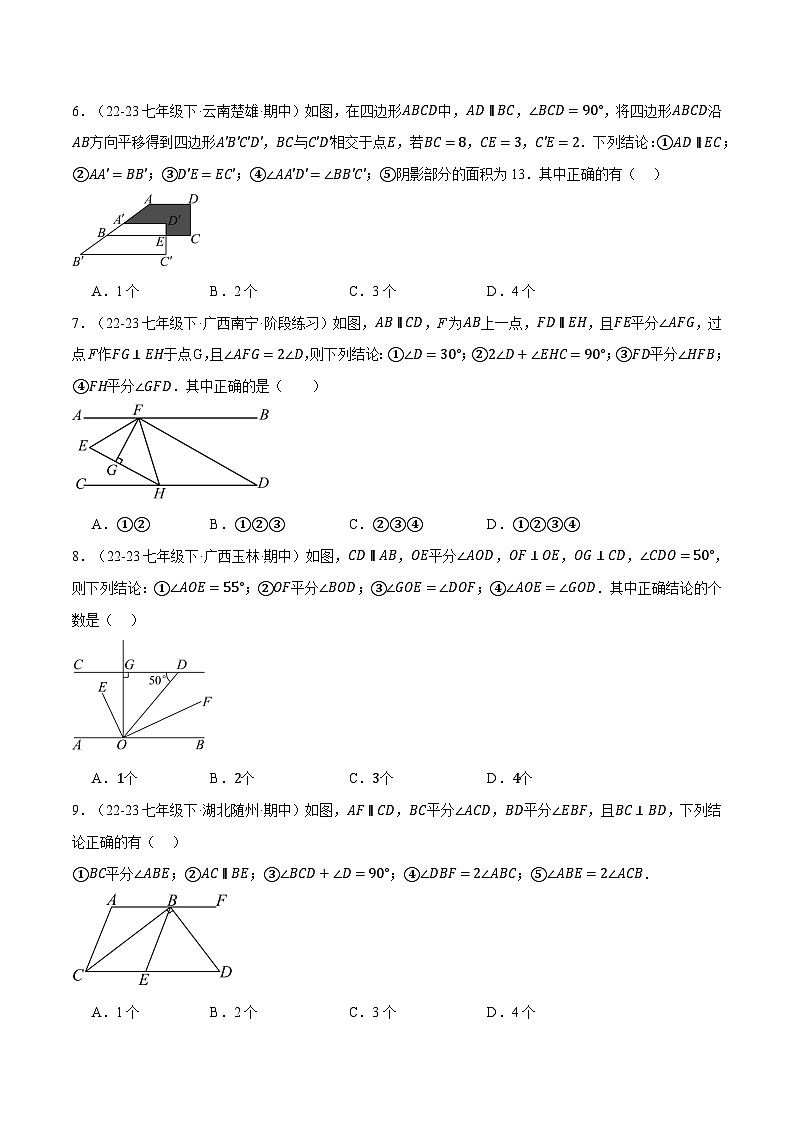 专题11.1 期中测试卷（一）（压轴题综合测试卷）（人教版）（原卷版）-2023-2024学年七年级数学下册压轴题专项讲练系列（人教版）第2页