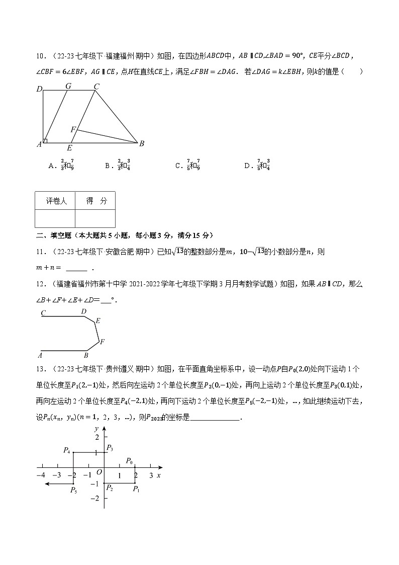 专题11.1 期中测试卷（一）（压轴题综合测试卷）（人教版）（原卷版）-2023-2024学年七年级数学下册压轴题专项讲练系列（人教版）第3页