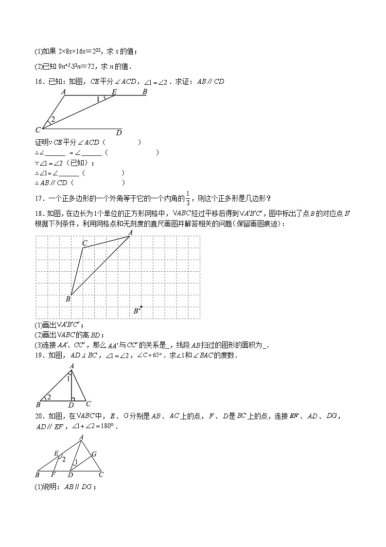 特训06 期中解答必刷题（精选36道，第1-3章）（原卷版）-2023-2024学年七年级数学下学期期中期末挑战满分冲刺卷（苏科版，江苏专用）03