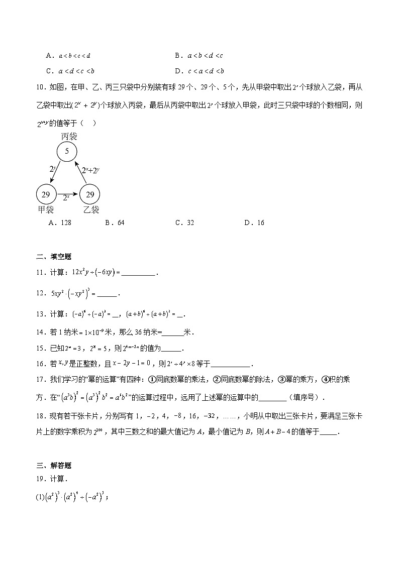 专题02 幂的运算（重点+难点）（原卷版）-2023-2024学年七年级数学下学期期中期末挑战满分冲刺卷（苏科版，江苏专用）02