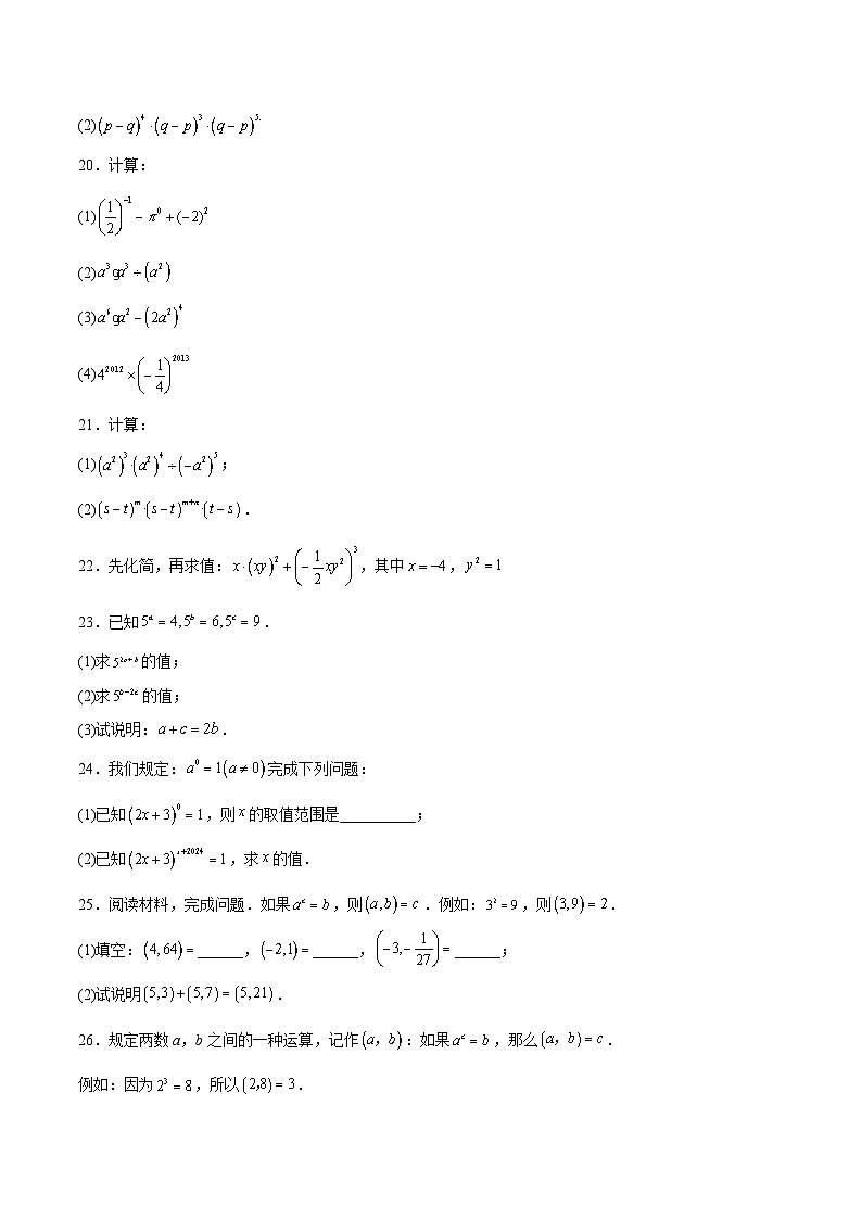 专题02 幂的运算（重点+难点）（原卷版）-2023-2024学年七年级数学下学期期中期末挑战满分冲刺卷（苏科版，江苏专用）03