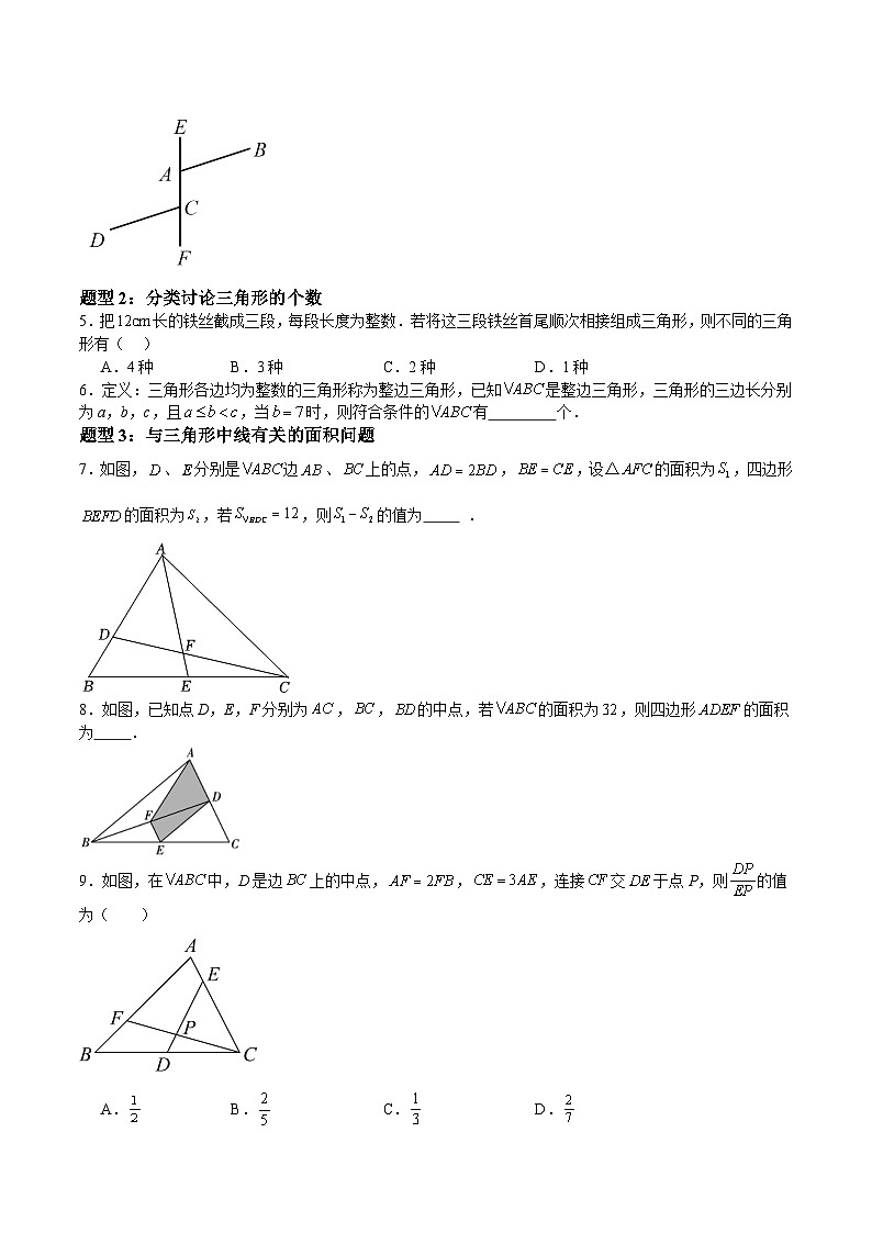特训05 期中选填压轴题（八大题型归纳）（原卷版）-2023-2024学年七年级数学下学期期中期末挑战满分冲刺卷（苏科版，江苏专用）第2页