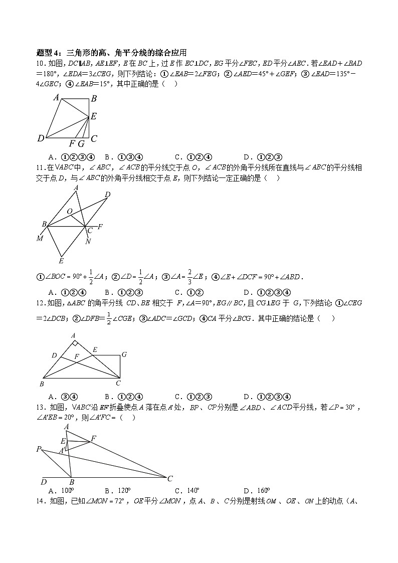 特训05 期中选填压轴题（八大题型归纳）（原卷版）-2023-2024学年七年级数学下学期期中期末挑战满分冲刺卷（苏科版，江苏专用）第3页