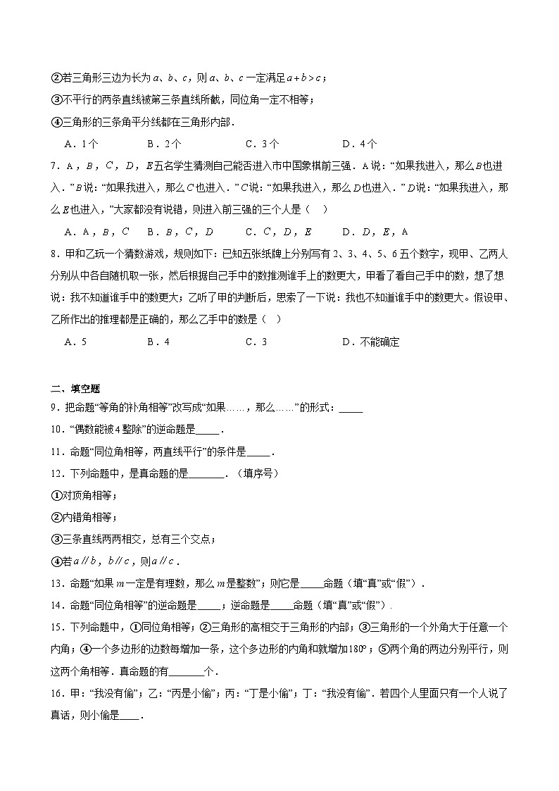 专题06 证明（重点+难点）（原卷版）-2023-2024学年七年级数学下学期期中期末挑战满分冲刺卷（苏科版，江苏专用）02