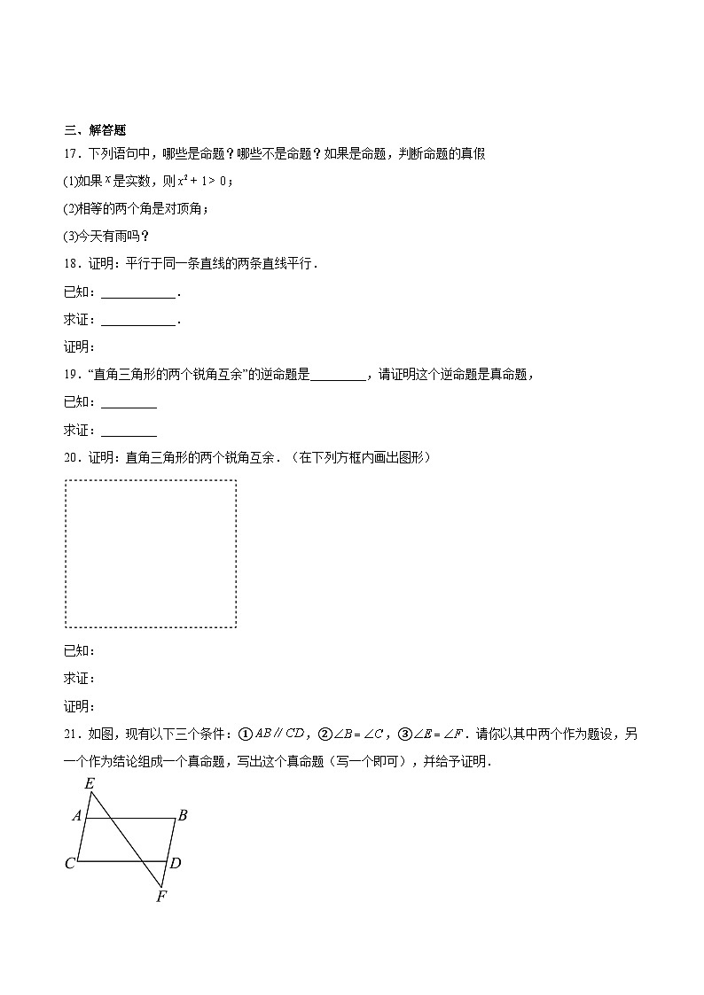 专题06 证明（重点+难点）（原卷版）-2023-2024学年七年级数学下学期期中期末挑战满分冲刺卷（苏科版，江苏专用）03