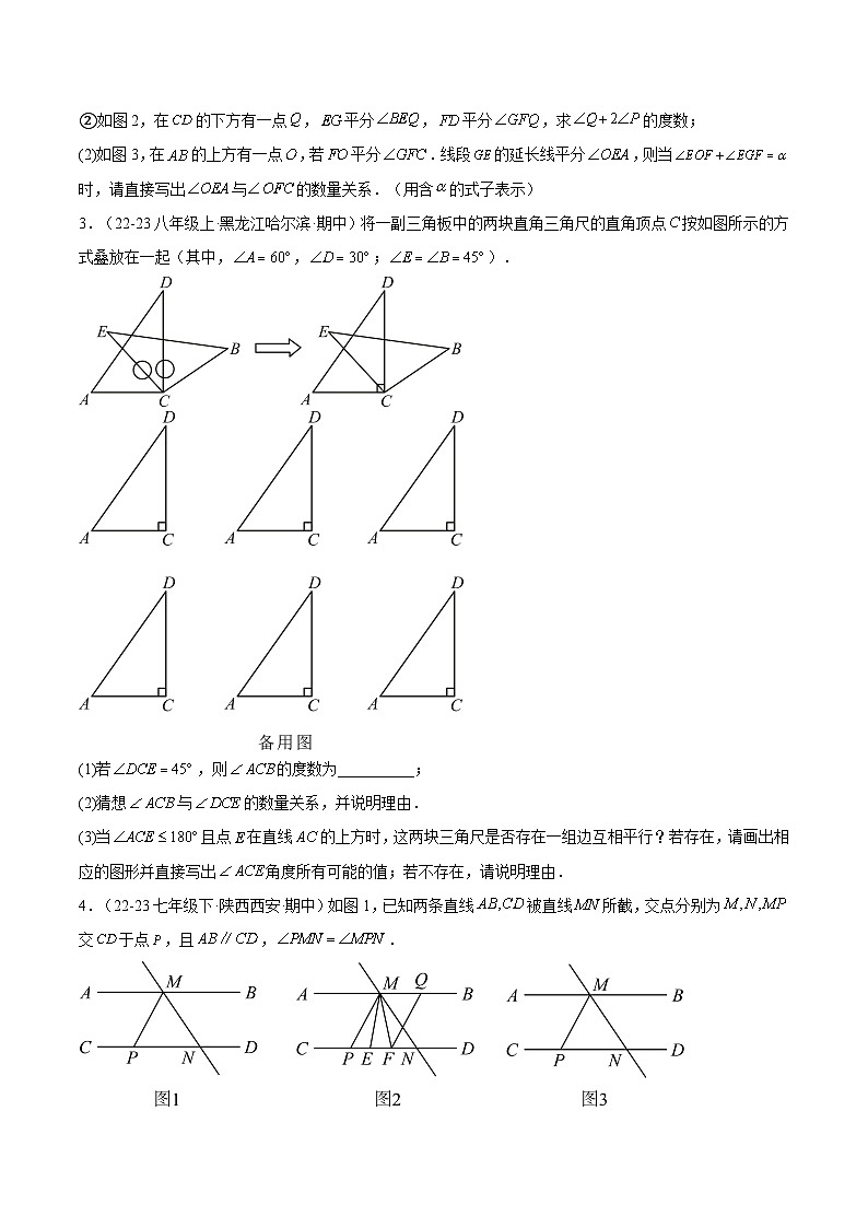 特训04 期中解答压轴题（六大模块题型）（原卷版）-2023-2024学年七年级数学下学期期中期末挑战满分冲刺卷（苏科版，江苏专用）02