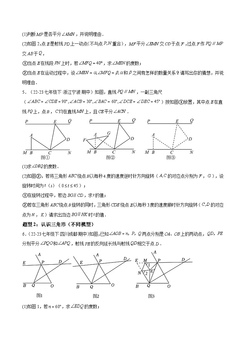 特训04 期中解答压轴题（六大模块题型）（原卷版）-2023-2024学年七年级数学下学期期中期末挑战满分冲刺卷（苏科版，江苏专用）03