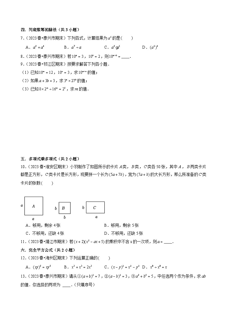 江苏省七年级下学期期末必刷基础60题（31个考点专练）原卷版-2023-2024学年七年级数学下册同步学与练（苏科版）02