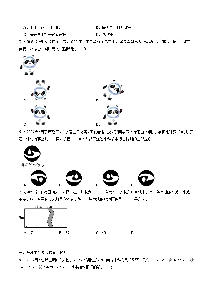 第03讲 图形的平移（5大考点+5种题型+强化训练）（原卷版）-2023-2024学年七年级数学下册同步学与练（苏科版）03
