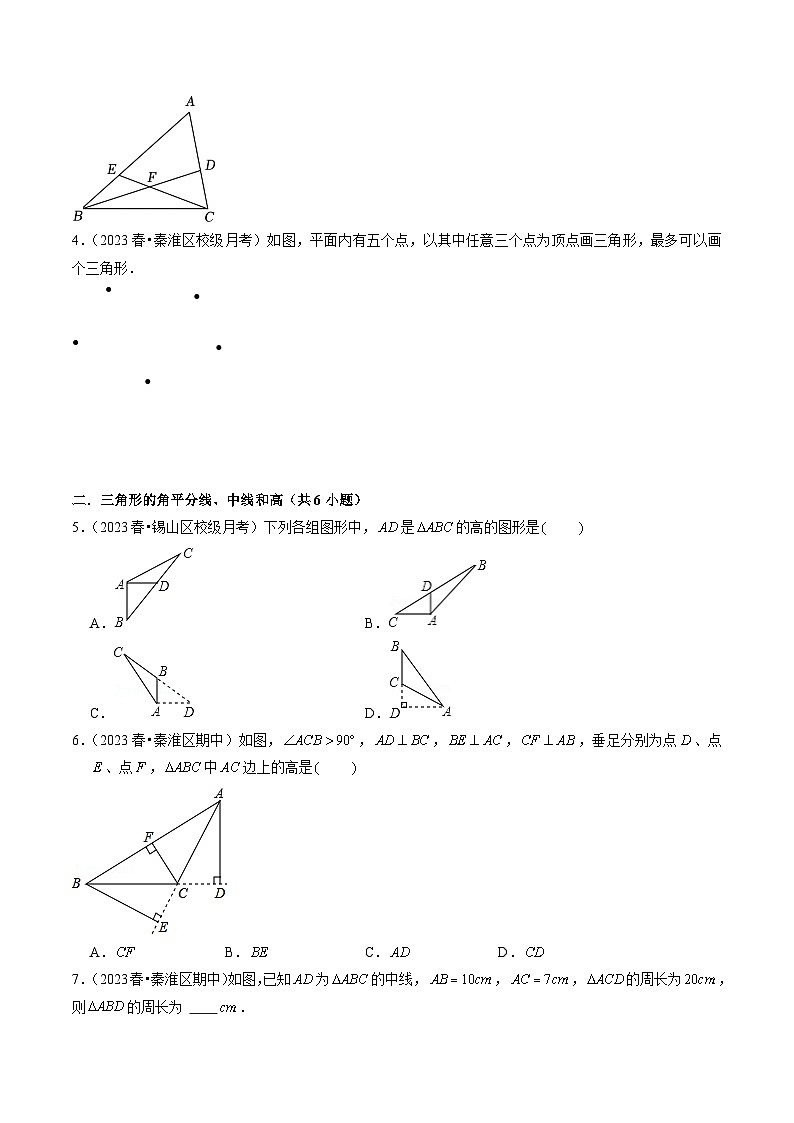 第04讲 认识三角形（5大考点+5种题型+强化训练）（原卷版）-2023-2024学年七年级数学下册同步学与练（苏科版）03