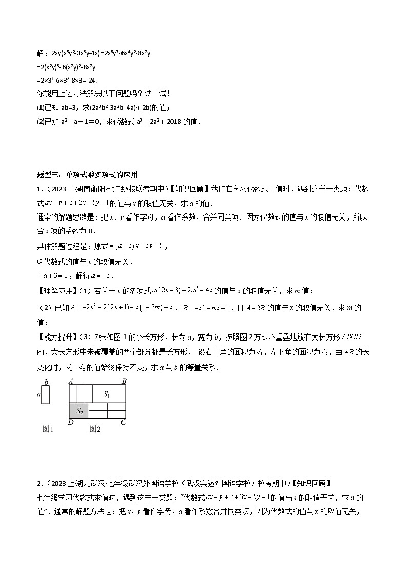 第08讲 单项式乘多项式（5种题型+强化训练）（原卷版）-2023-2024学年七年级数学下册同步学与练（苏科版）第3页