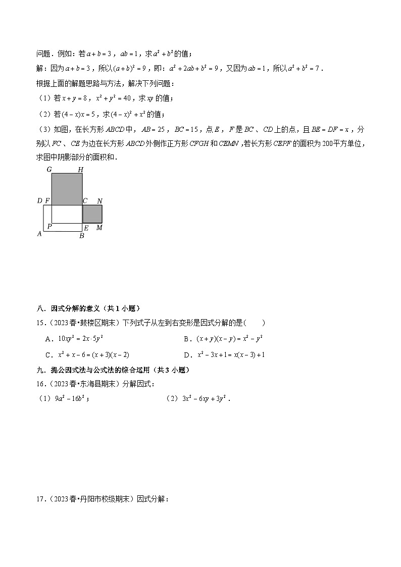 江苏省七年级下学期期末必刷易错60题（30个考点专练）原卷版-2023-2024学年七年级数学下册同步学与练（苏科版）第3页