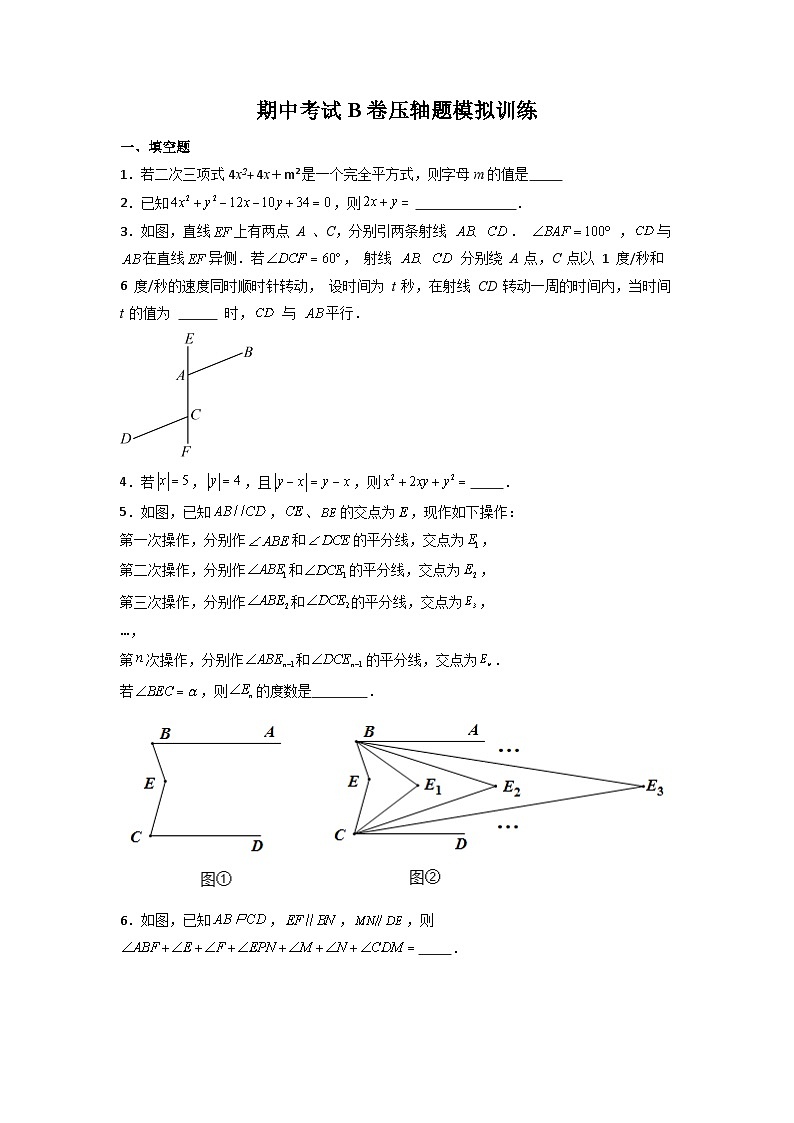 期中考试B卷压轴题模拟训练-【B卷常考模型】2023-2024学年四川成都七年级数学下学期题型全攻略（北师大版）（原卷版）01