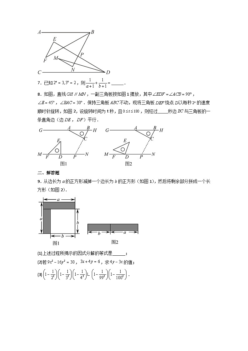 期中考试B卷压轴题模拟训练-【B卷常考模型】2023-2024学年四川成都七年级数学下学期题型全攻略（北师大版）（原卷版）02