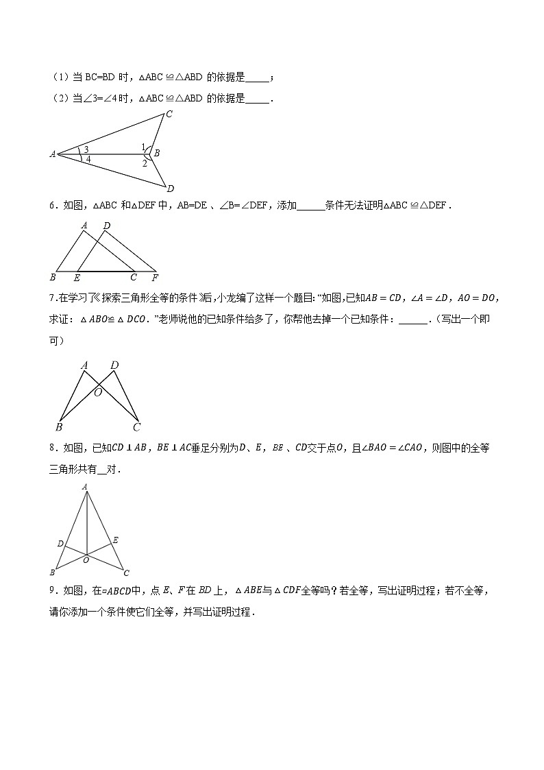 1.3探索三角形全等的条件（5）（分层练习）原卷版-2023-2024学年八年级数学上册同步精品课堂（苏科版）第2页