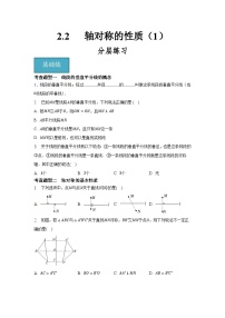 苏科版八年级上册第二章 轴对称图形2.2 轴对称的性质练习