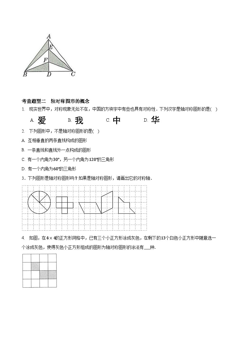 2.1 轴对称与轴对称图形（分层练习）原卷版-2023-2024学年八年级数学上册同步精品课堂（苏科版）02