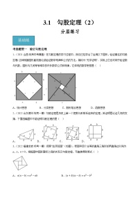 苏科版八年级上册第三章 勾股定理3.1 勾股定理综合训练题