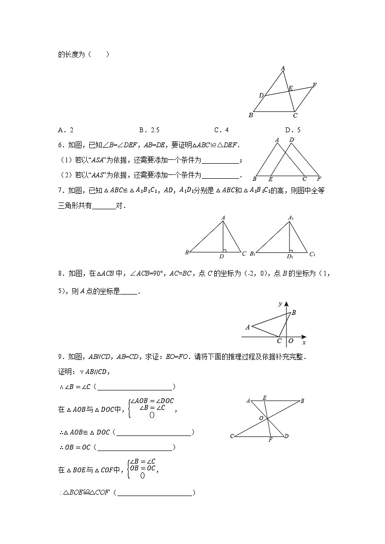 1.3探索三角形全等的条件（4）（分层练习）原卷版-2023-2024学年八年级数学上册同步精品课堂（苏科版）02