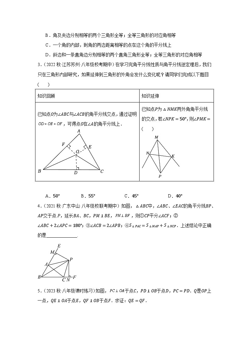 2.4线段、角的轴对称性（4）（分层练习）原卷版-2023-2024学年八年级数学上册同步精品课堂（苏科版）02