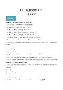 苏科版八年级上册3.1 勾股定理同步训练题