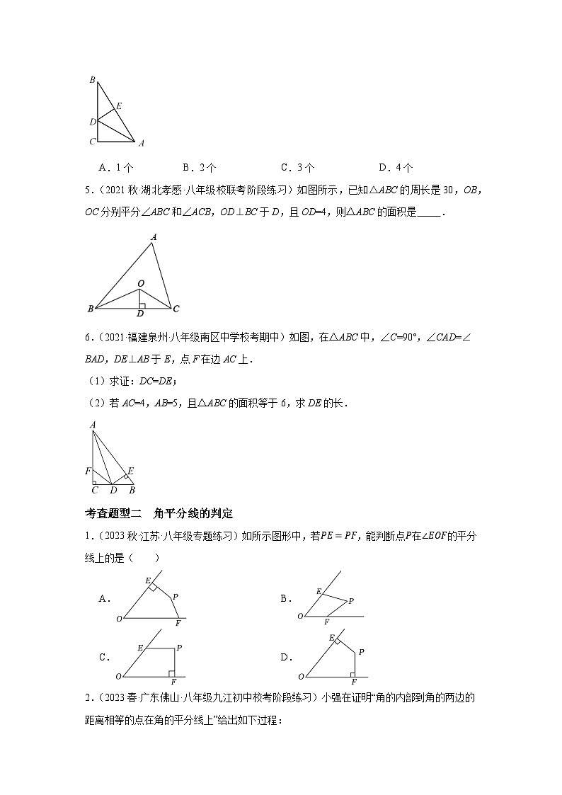 2.4　线段、角的轴对称性（3）（分层练习）原卷版-2023-2024学年八年级数学上册同步精品课堂（苏科版）02