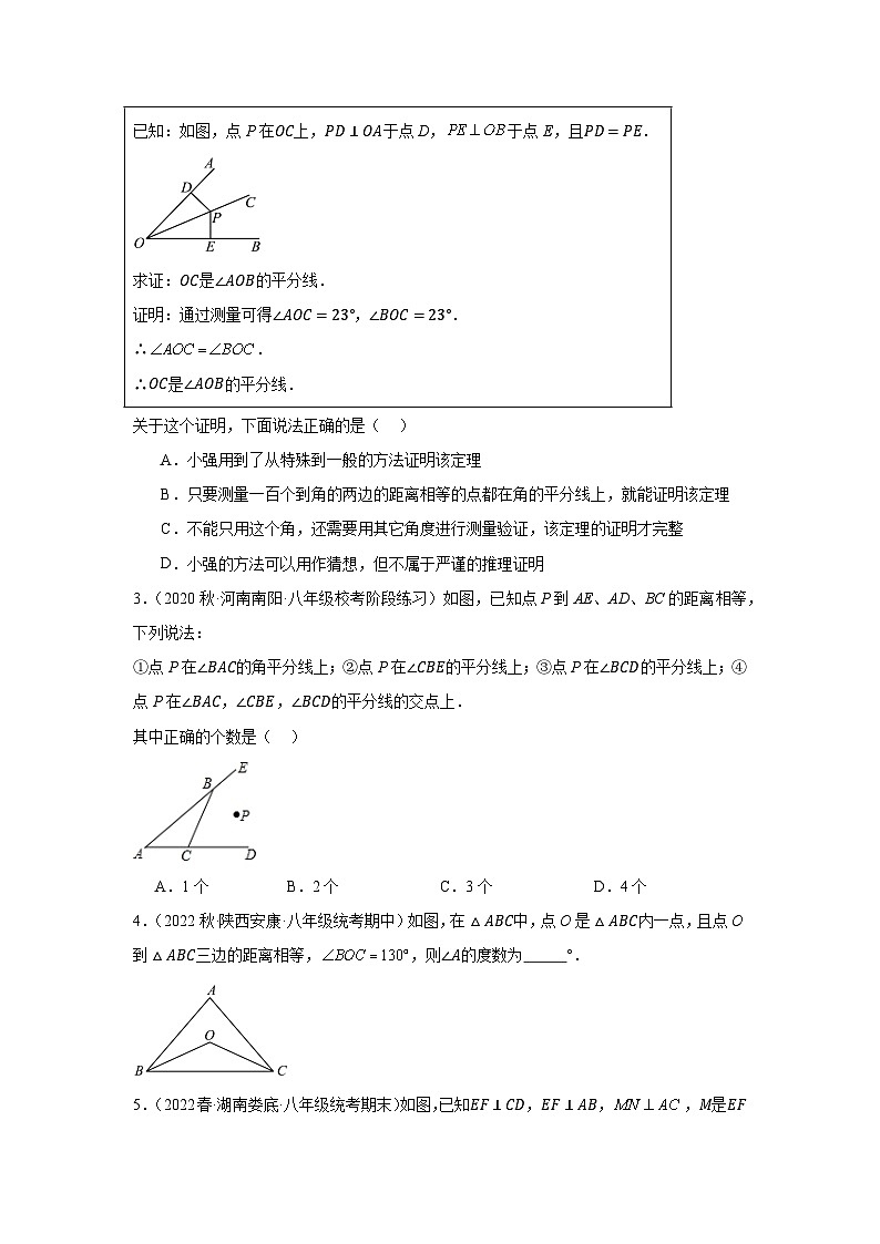 2.4　线段、角的轴对称性（3）（分层练习）原卷版-2023-2024学年八年级数学上册同步精品课堂（苏科版）03
