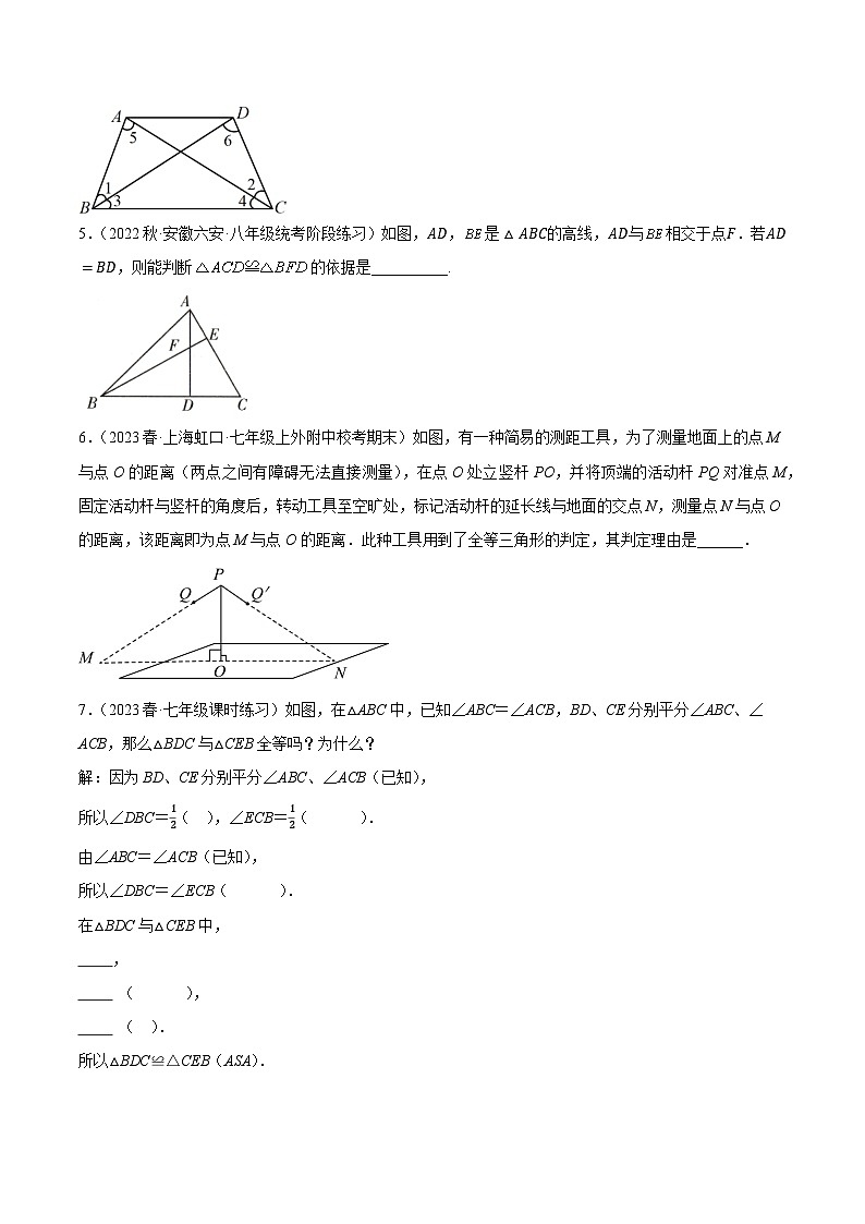 1.3探索三角形全等的条件（3）（分层练习）原卷版-2023-2024学年八年级数学上册同步精品课堂（苏科版）第2页