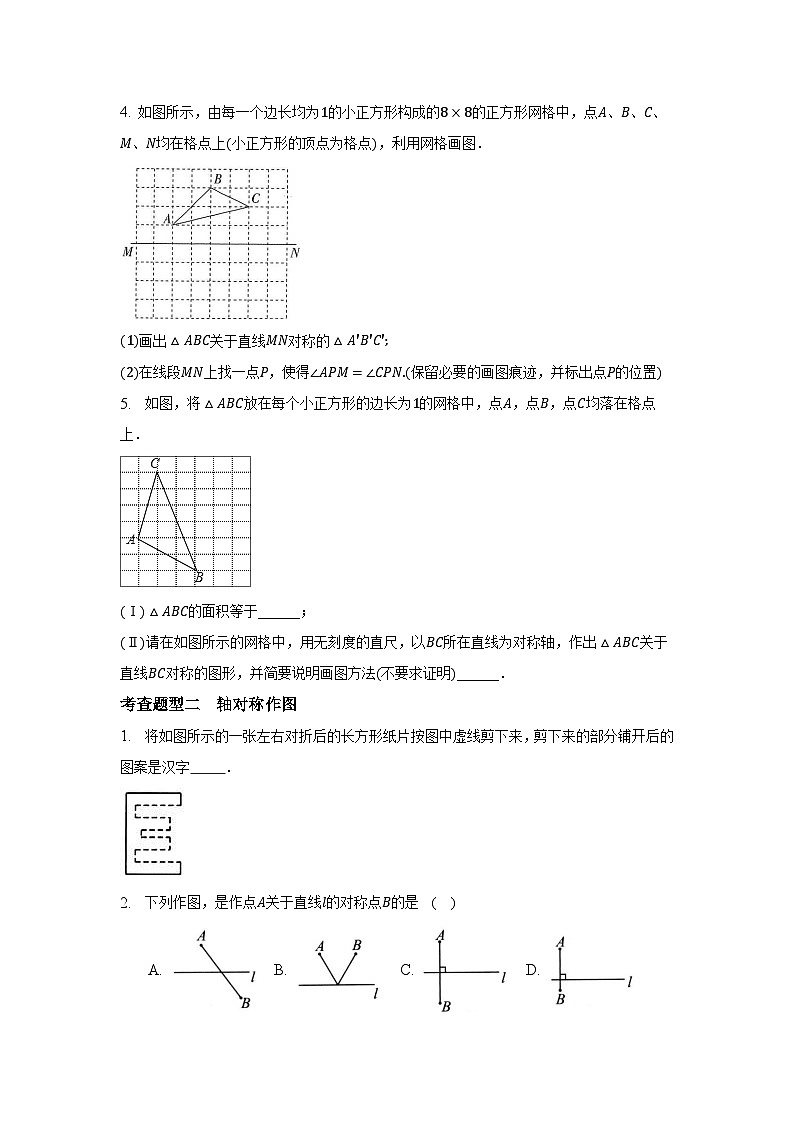 2.2轴对称的性质（2）（分层练习）原卷版-2023-2024学年八年级数学上册同步精品课堂（苏科版）02