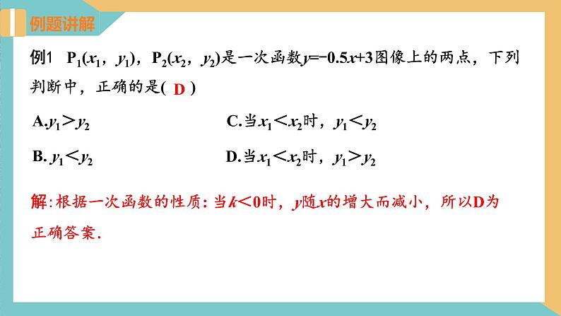 6.3 一次函数的图像（第2课时）（同步课件）-2023-2024学年八年级数学上册同步精品课堂（苏科版）第8页