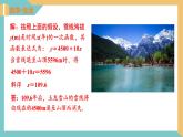 6.4 用一次函数解决问题（第1课时）（同步课件）-2023-2024学年八年级数学上册同步精品课堂（苏科版）